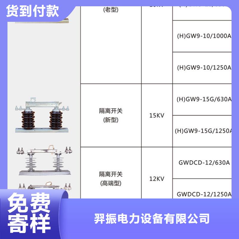 _户外高压隔离开关GW9-12G/630A