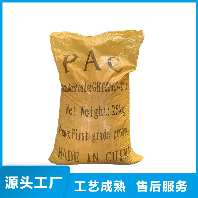 PAC絮凝剂在线咨询-聚合氯化铝