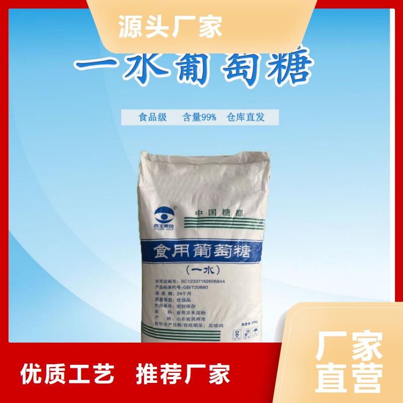 葡萄糖【污泥脱水剂】N年大品牌