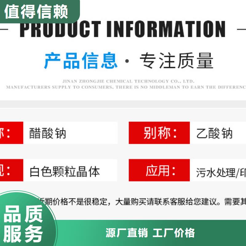 60%醋酸钠、60%醋酸钠厂家-诚信经营