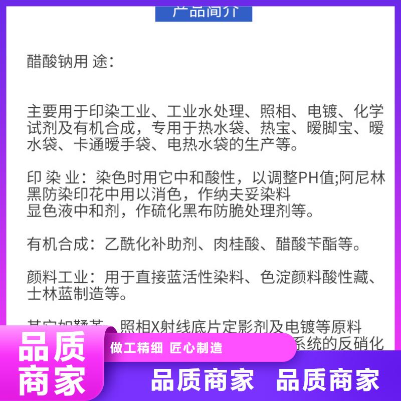 专业生产制造58%醋酸钠的厂家