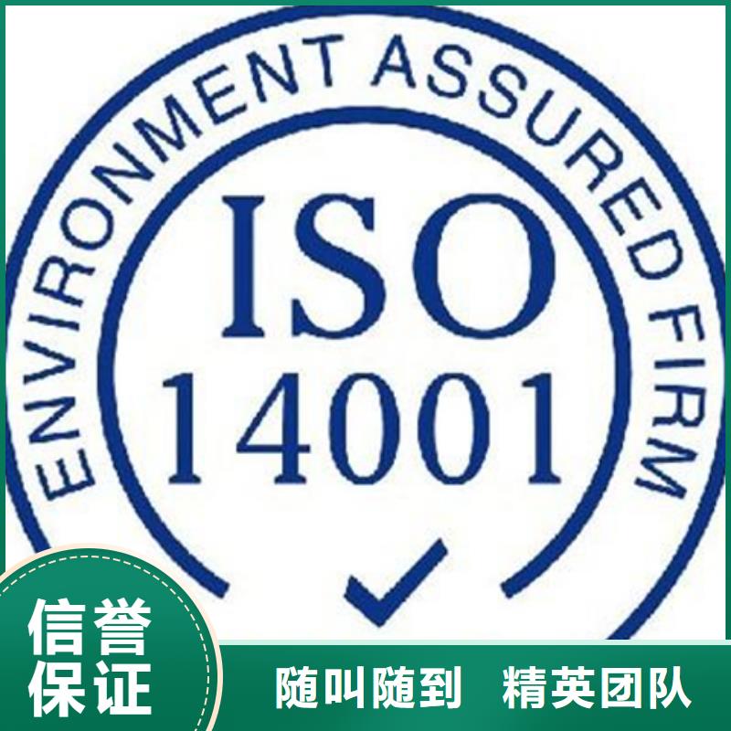 县ISO14001环境认证公司 依据