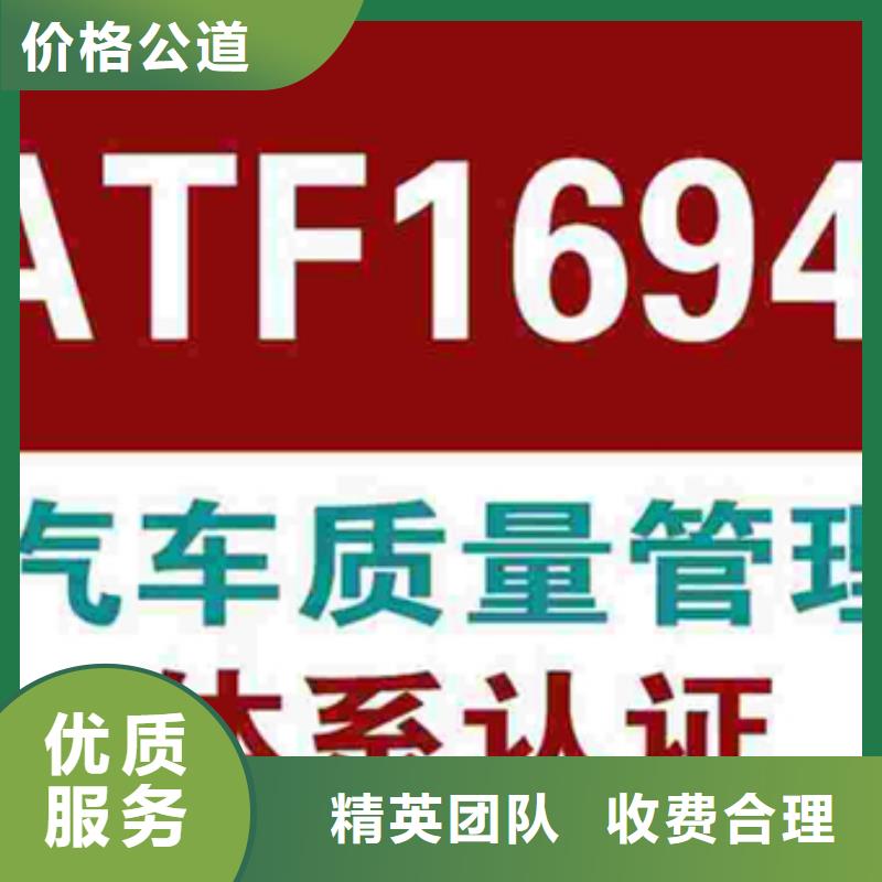 认证-【IATF16949认证】经验丰富