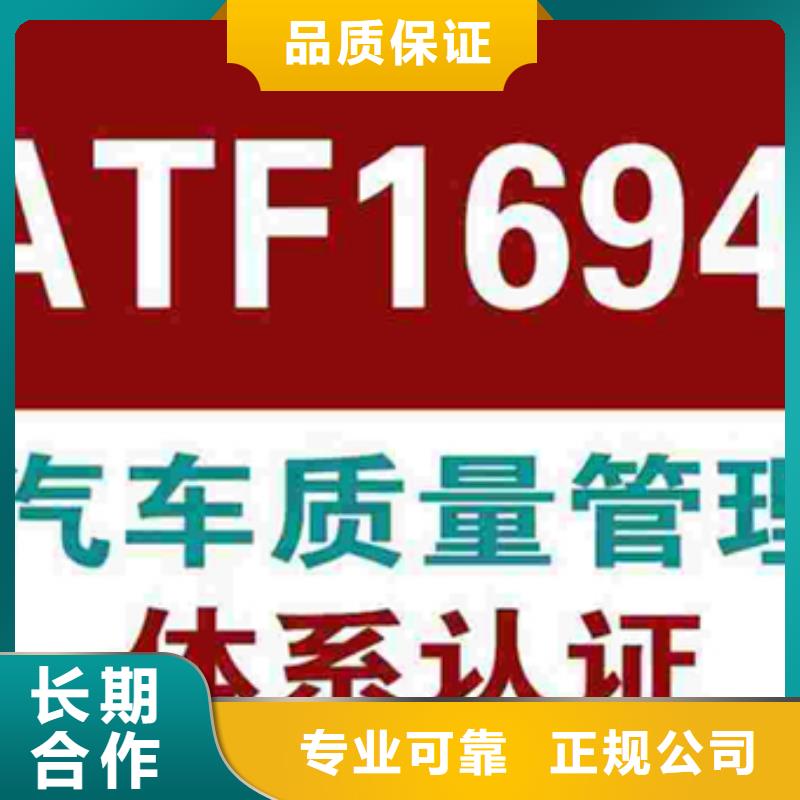 认证-IATF16949认证专业服务