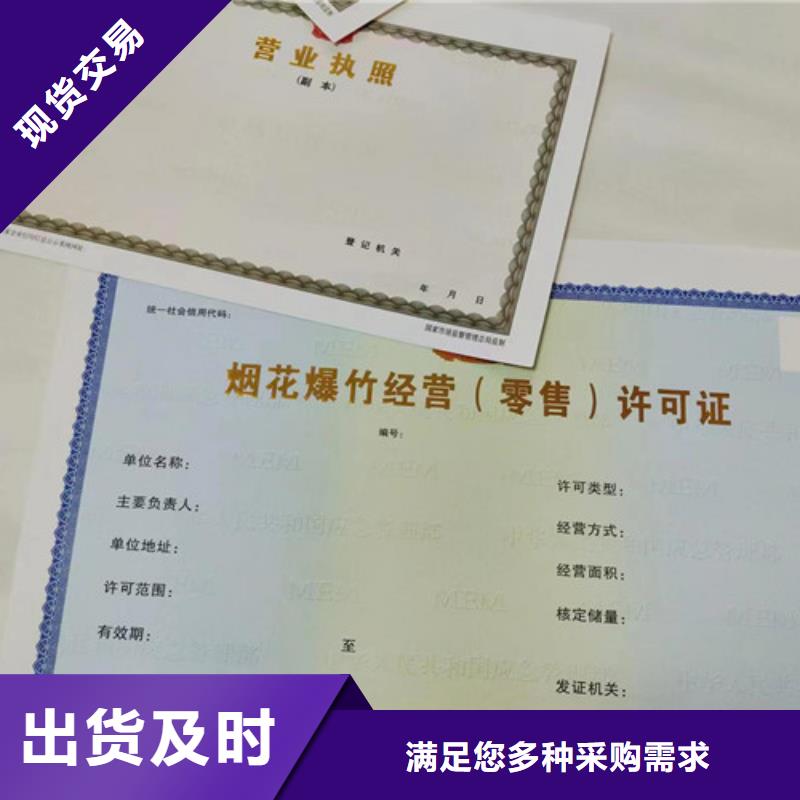 营业执照生产/危险化学品经营许可证印刷厂