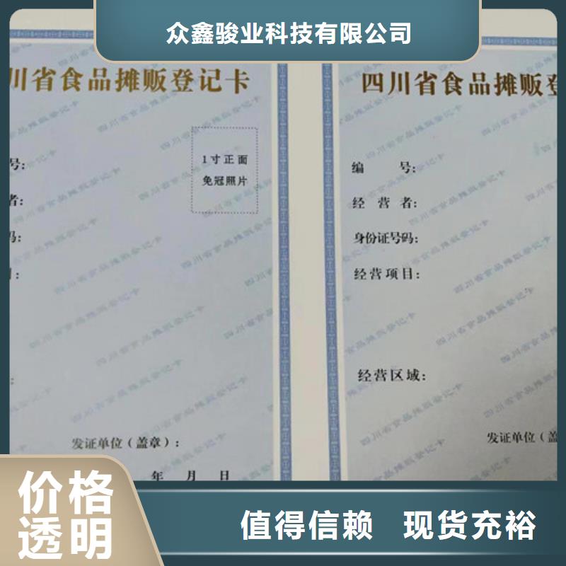 烟草专卖零售许可证印刷厂/定制厂食品小经营核准证