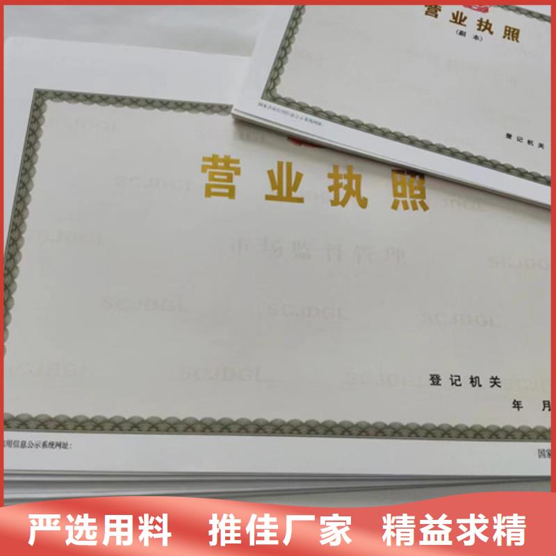 危险化学安全使用许可证印刷厂家/新版营业执照印刷