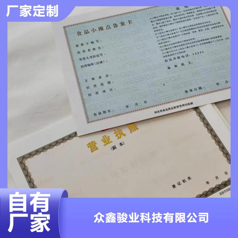 定制营业执照危险化学品经营许可证制作