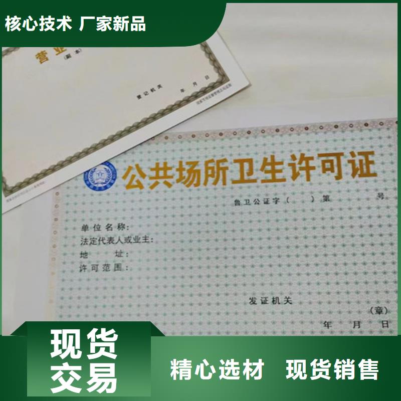 烟草专卖零售许可证印刷/企业法人营业执照厂家