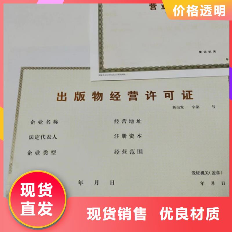 营业执照印刷厂/食品经营许可证制作/经营许可证