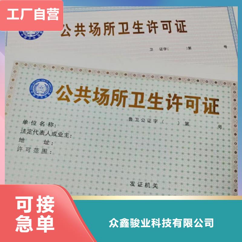 食品生产许可证明细表生产厂/营业执照印刷厂家