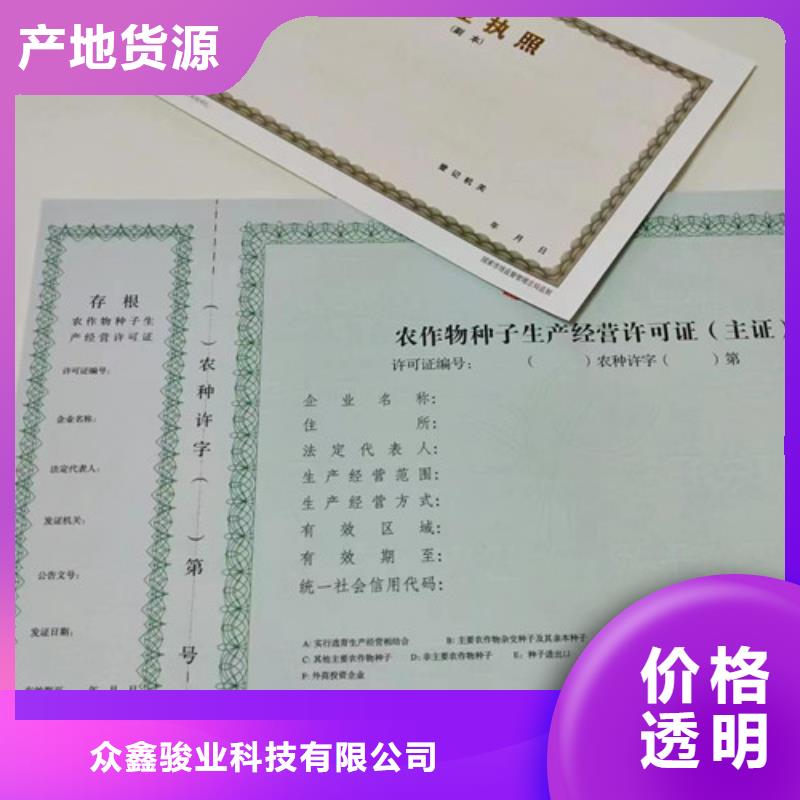 营业执照印刷厂/林木种子生产许可证生产