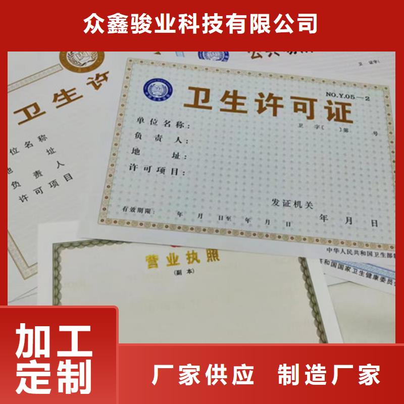 新版营业执照定做危险化学品经营许可证定制