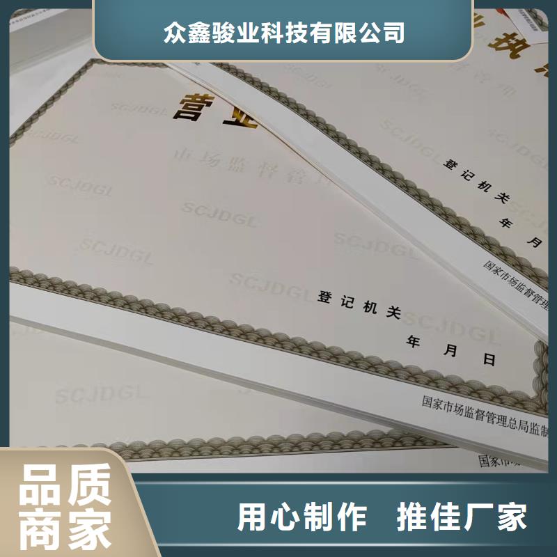 营业执照天博体育网页版登陆链接经营备案凭证印刷