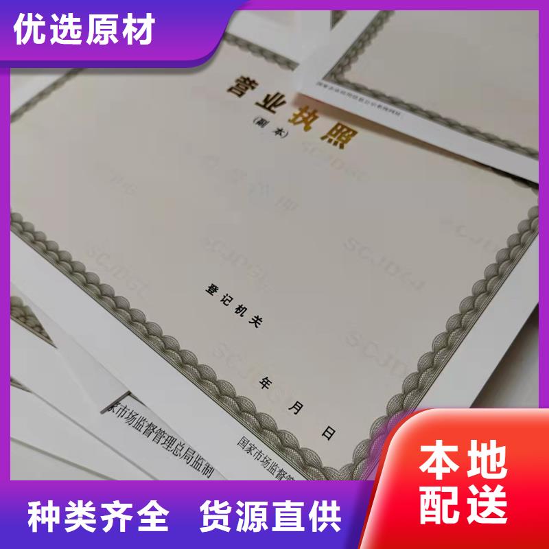 新版营业执照印刷/道路运输从业资格证制作