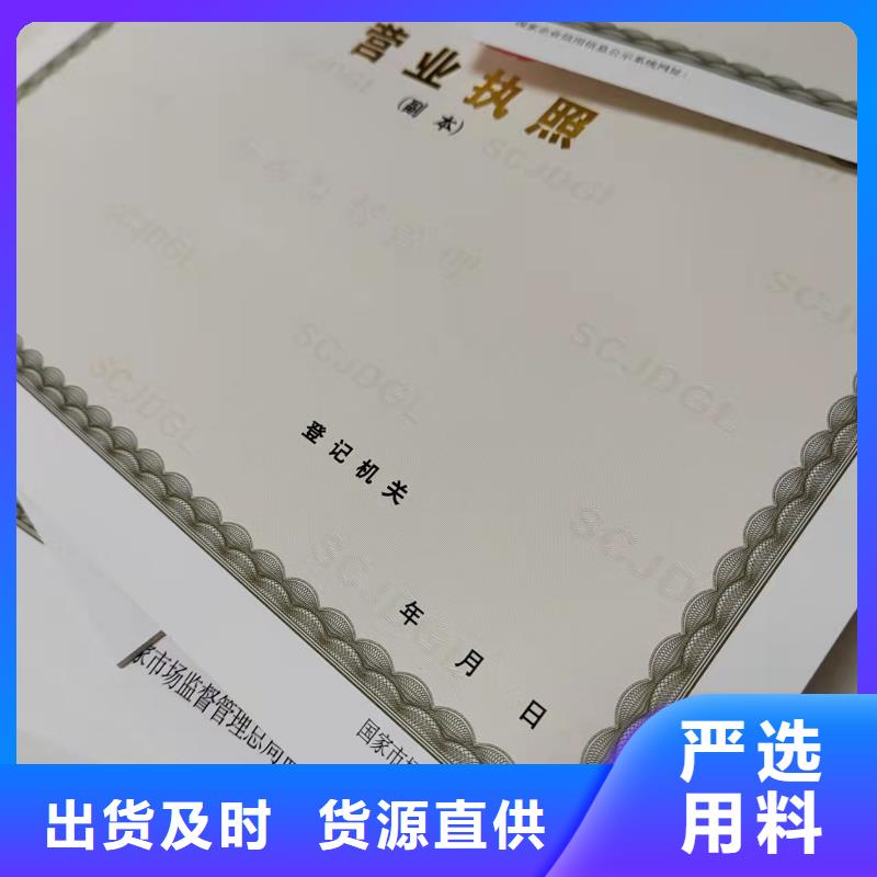 食品小餐饮核准证定做定制/新版营业执照印刷厂