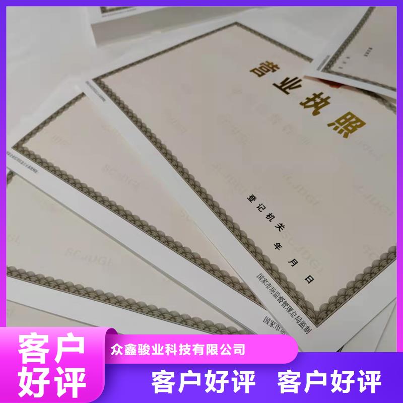 营业执照厂专版水印纸登记制作