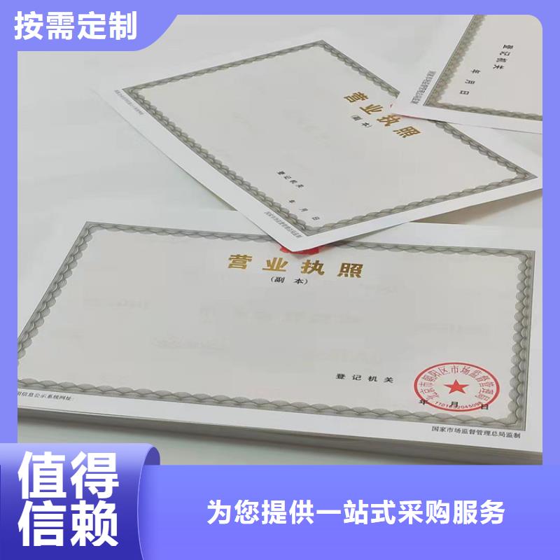 危险化学品经营许可证定制厂/营业执照印刷厂家