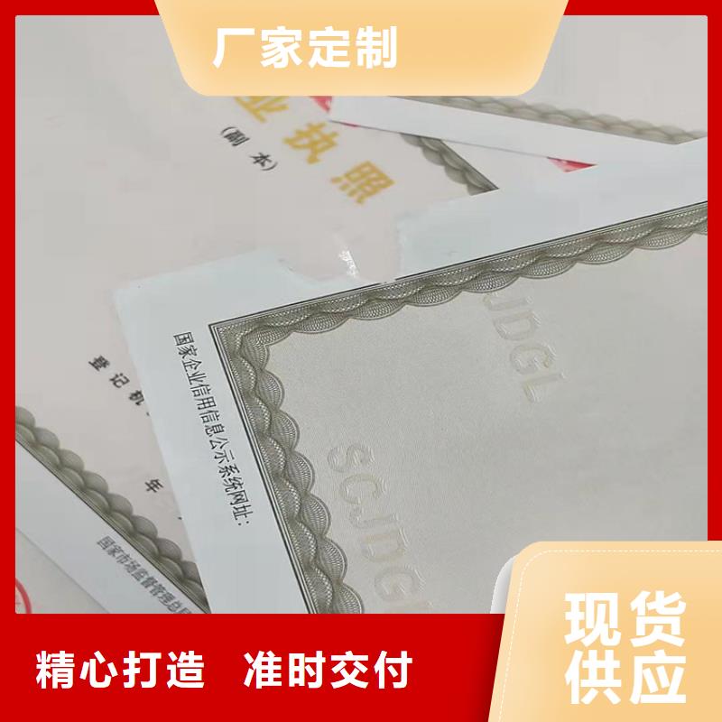 基金会法人登记印刷厂家/新版营业执照印刷厂