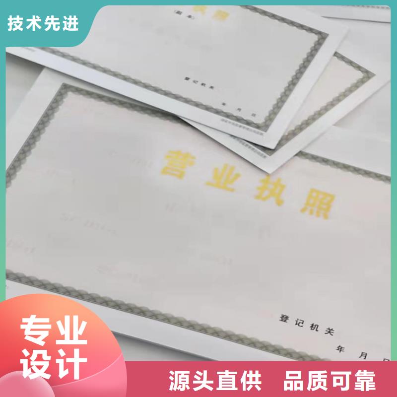 订做营业执照经营许可证制作