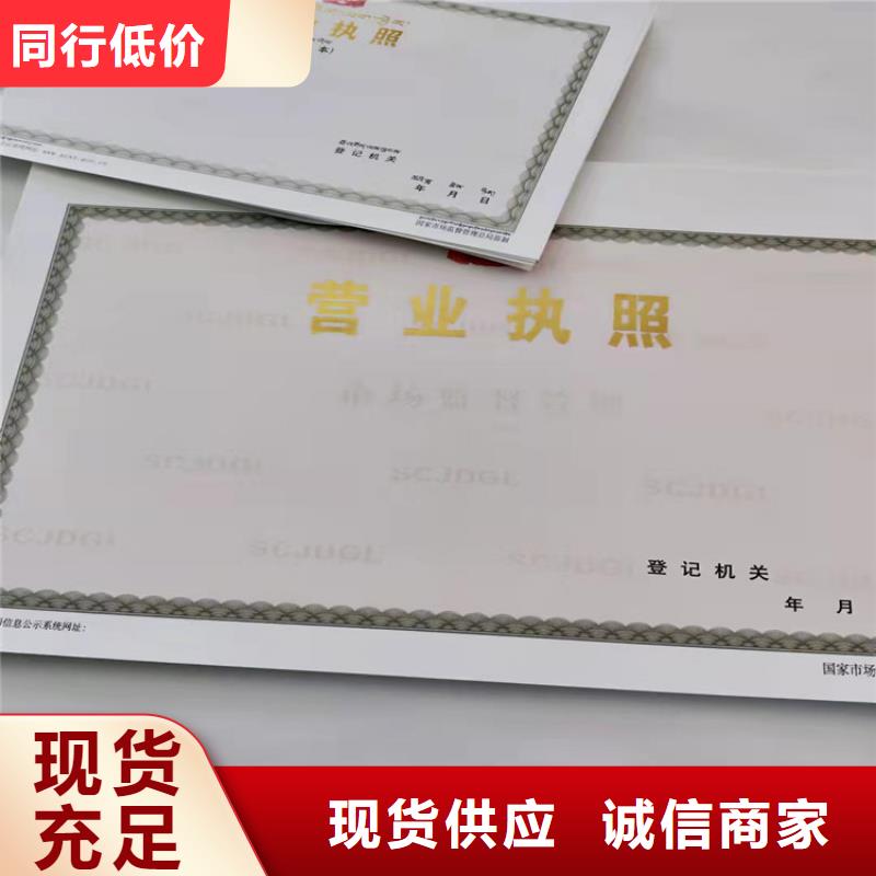 危险化学品经营许可证定制厂/营业执照印刷厂家