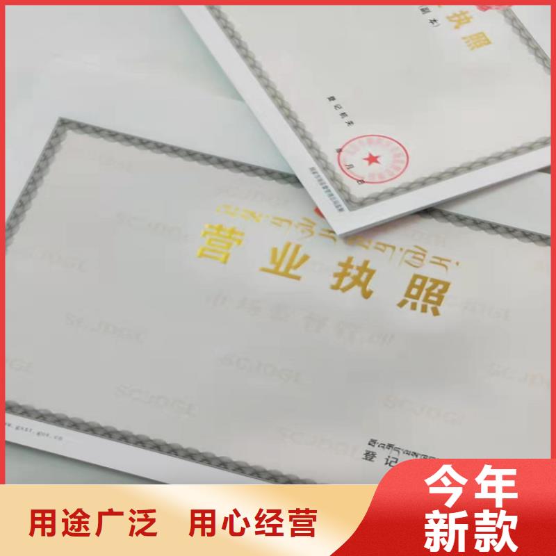 新版营业执照定做厂家/工会法人资格印刷厂家