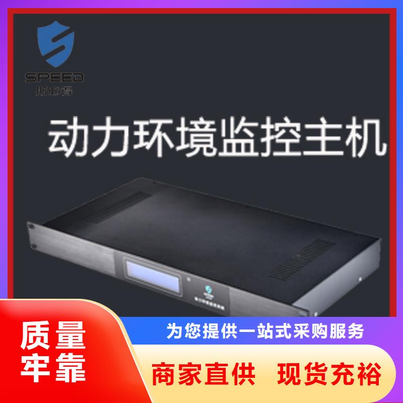 动环主机经济型机房环境监控系统型号全价格低