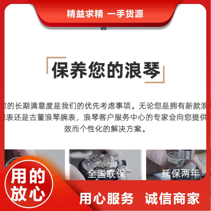 浪琴售后维修钟表维修工厂认证