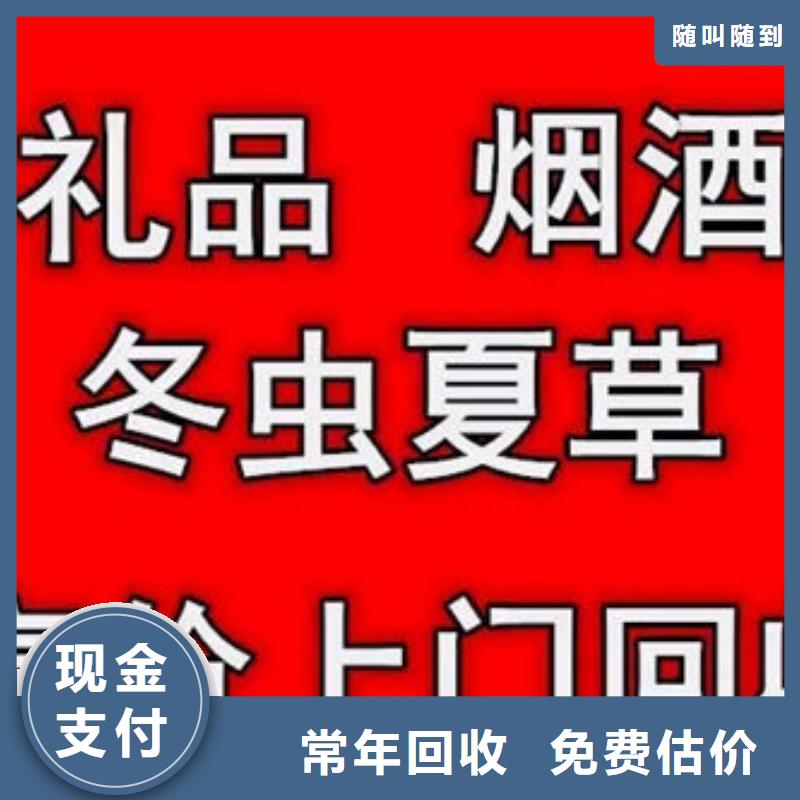 【名烟名酒回收烟酒回收上门估价】