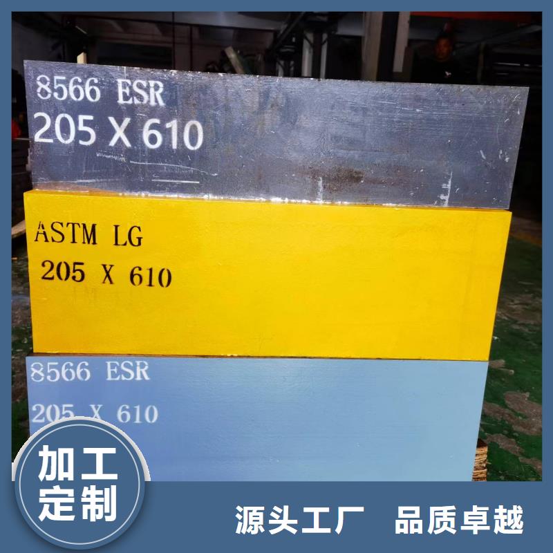 定制STAVAX ESR 加硬钢的基地