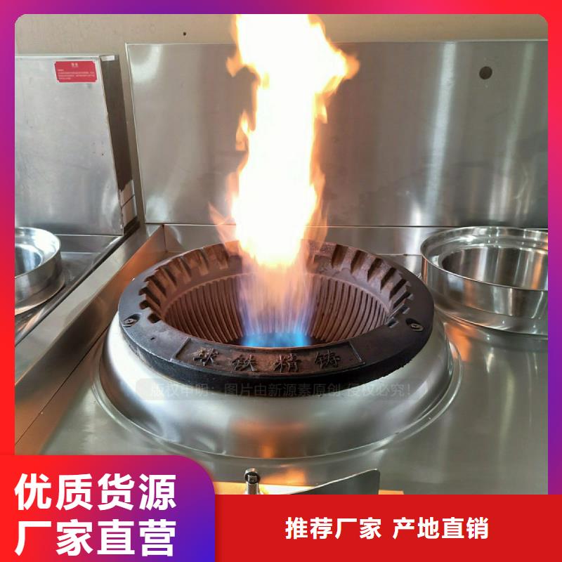 饭店无醇灶具新能源灶具