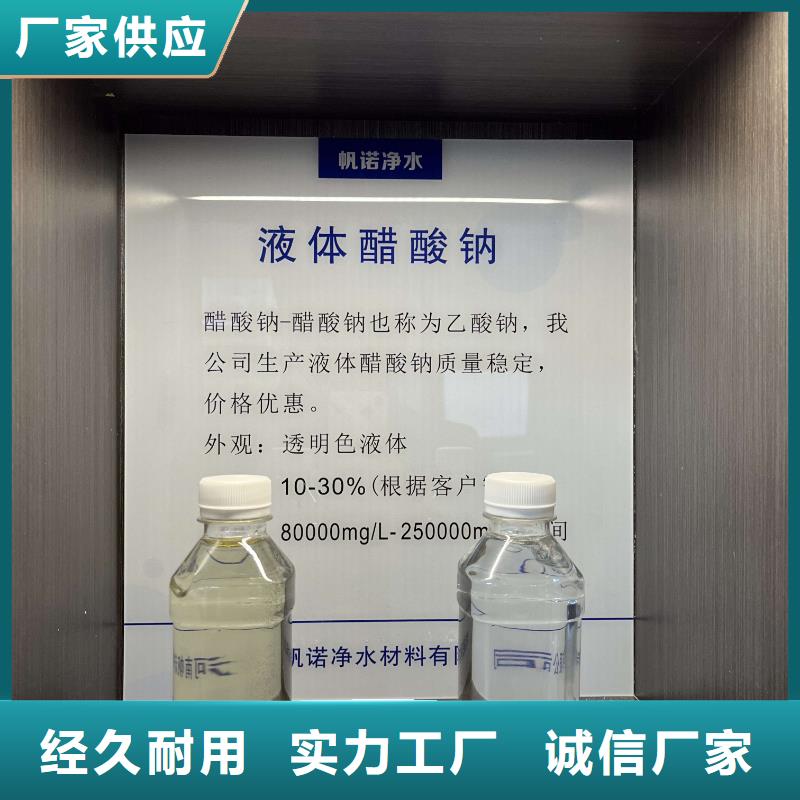 乙酸钠污水处理药剂品质保障价格合理