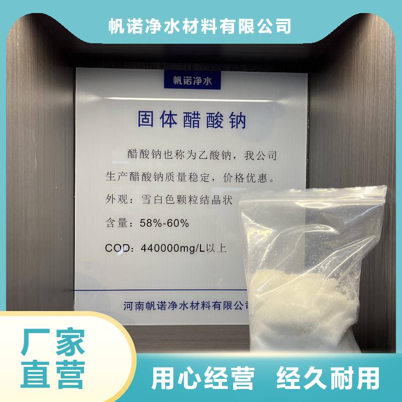 醋酸钠碳源天博体育网页版登陆链接专注污水处理总氮