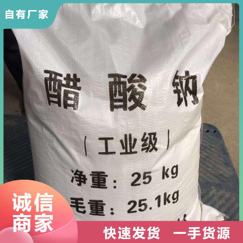 醋酸钠碳源58%-60%含量-附近