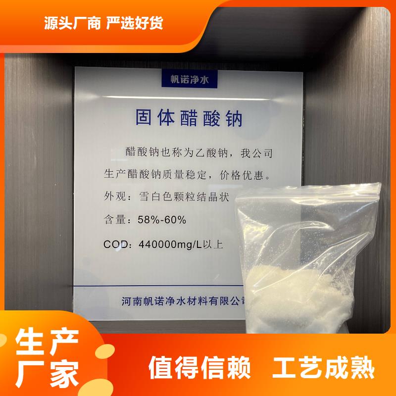 无水乙酸钠20%含量碳源行业领导者