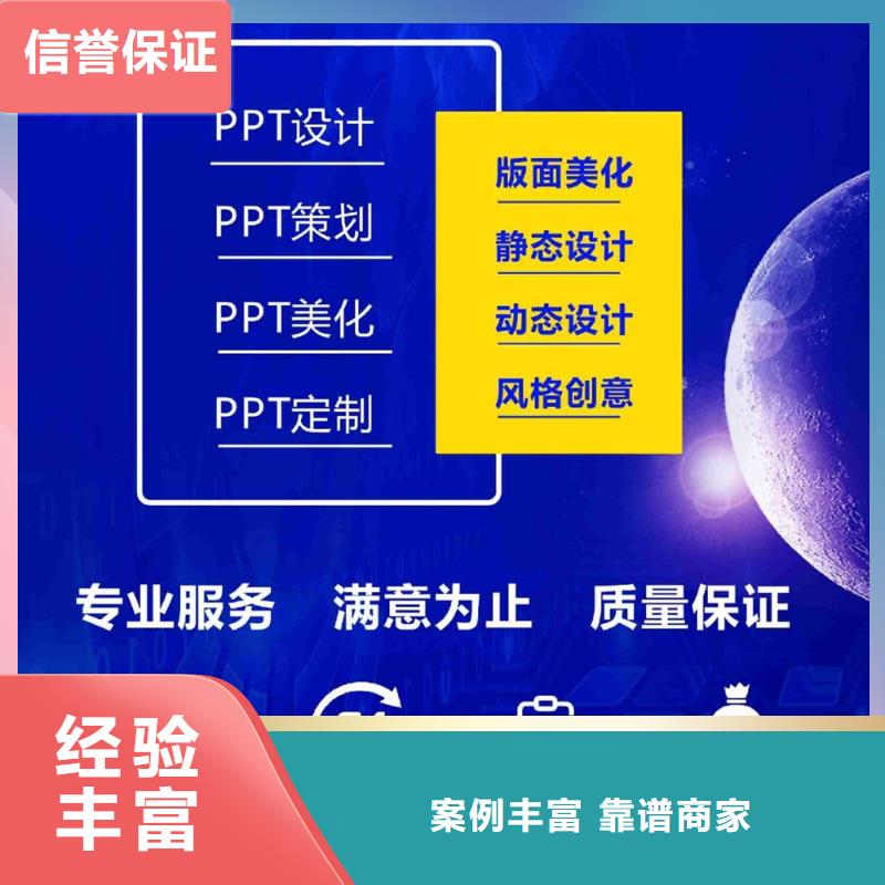 人才申报PPT设计公司