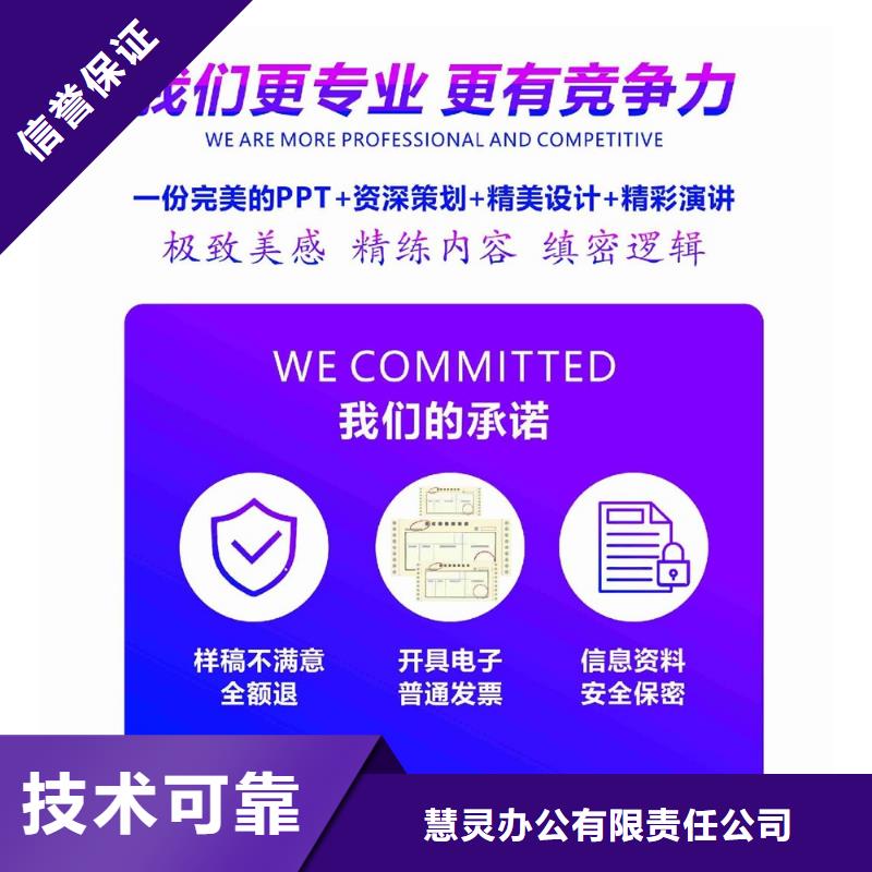 PPT美化设计制作公司杰青