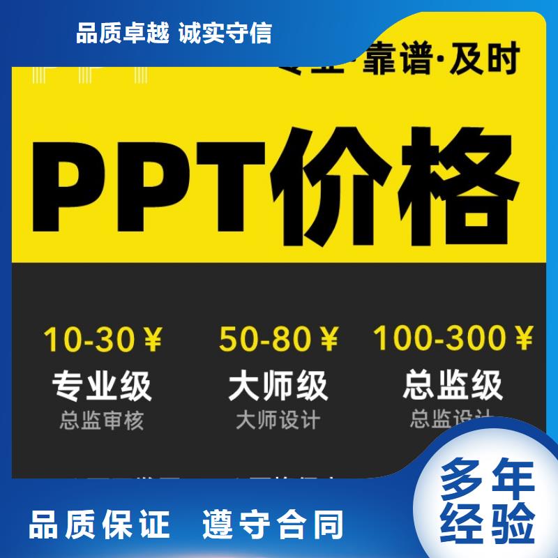 正高PPT上门服务