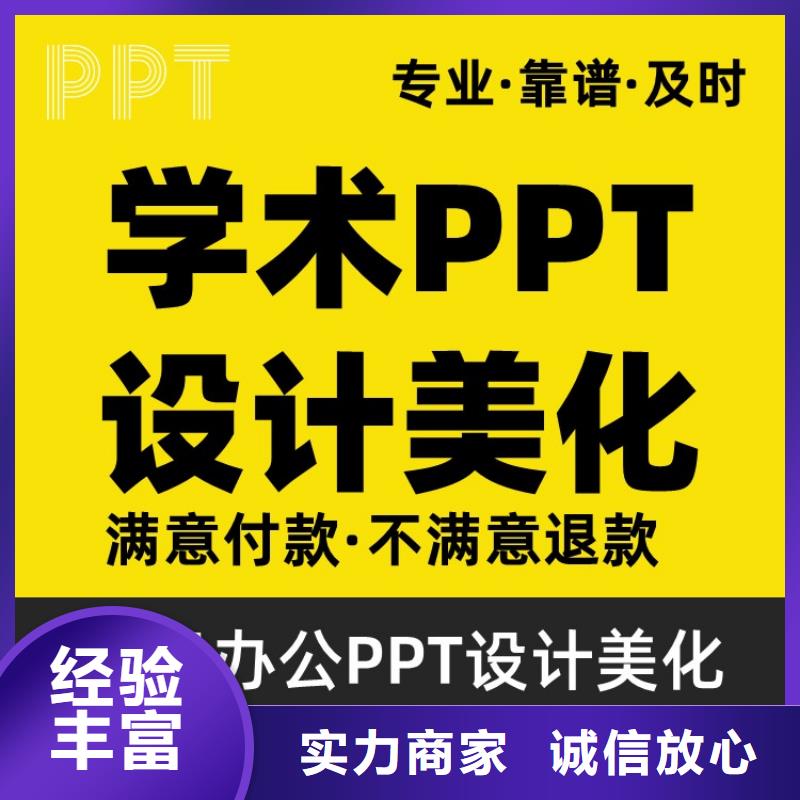 长江人才本地PPT设计公司上门服务