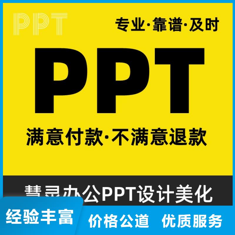 PPT美化设计制作公司杰青