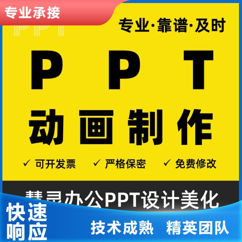 PPT设计公司优青上门服务