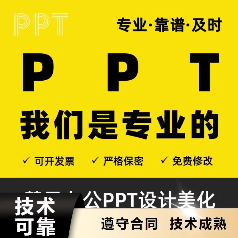 优青本地PPT设计公司售后无忧