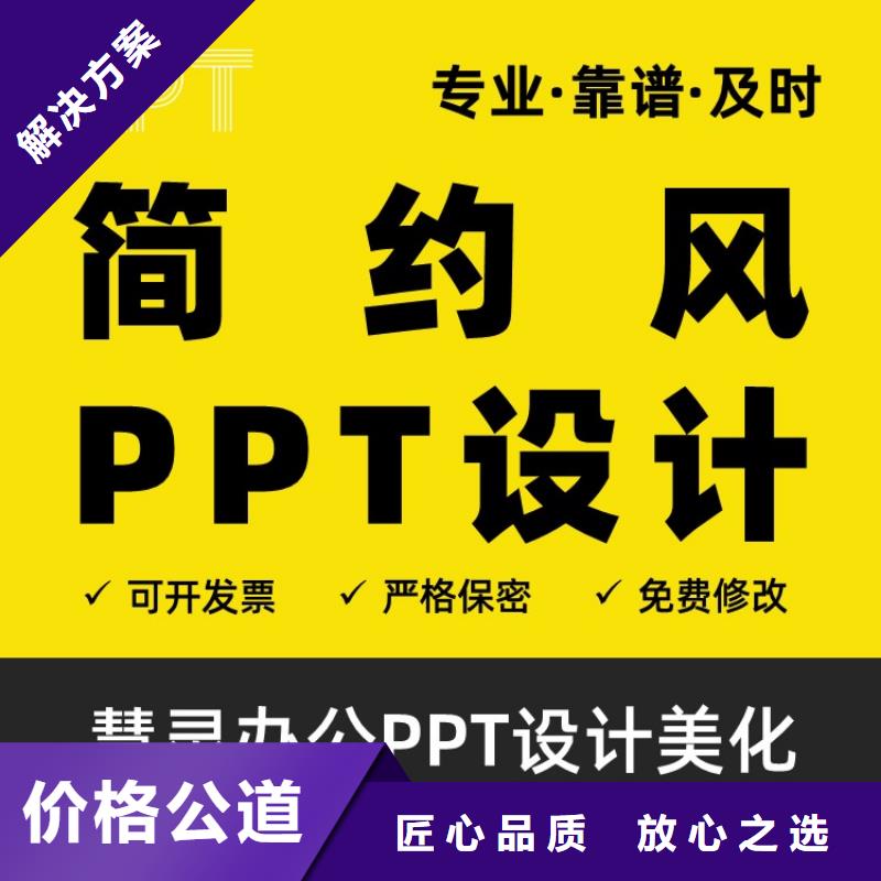 杰青PPT代做