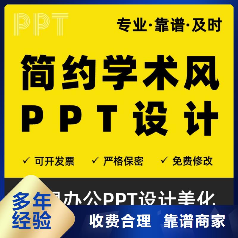 PPT制作设计千人计划高效