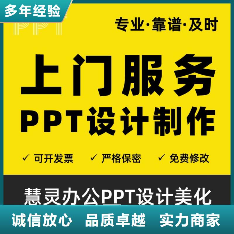 PPT设计美化制作杰青