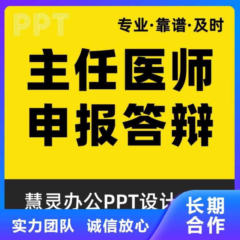 人才申报PPT美化售后无忧