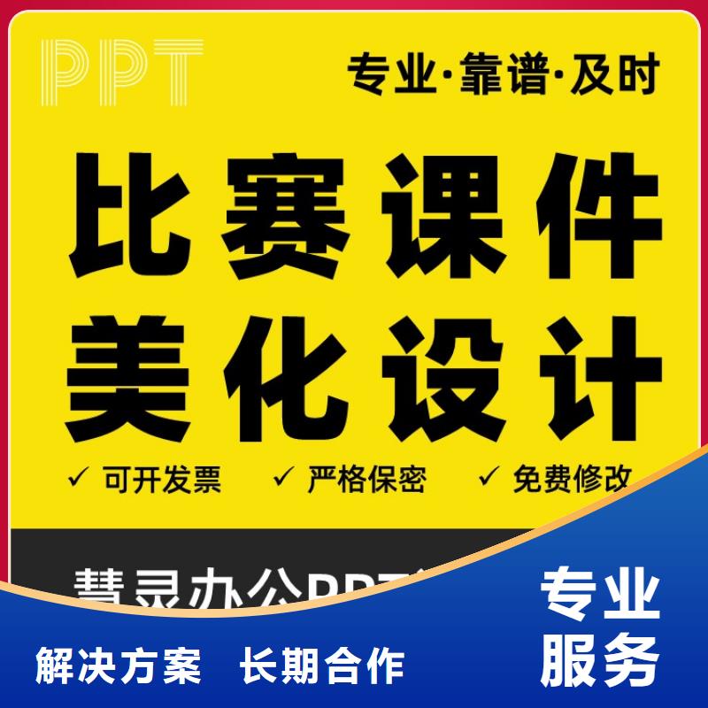 PPT制作设计副主任医师