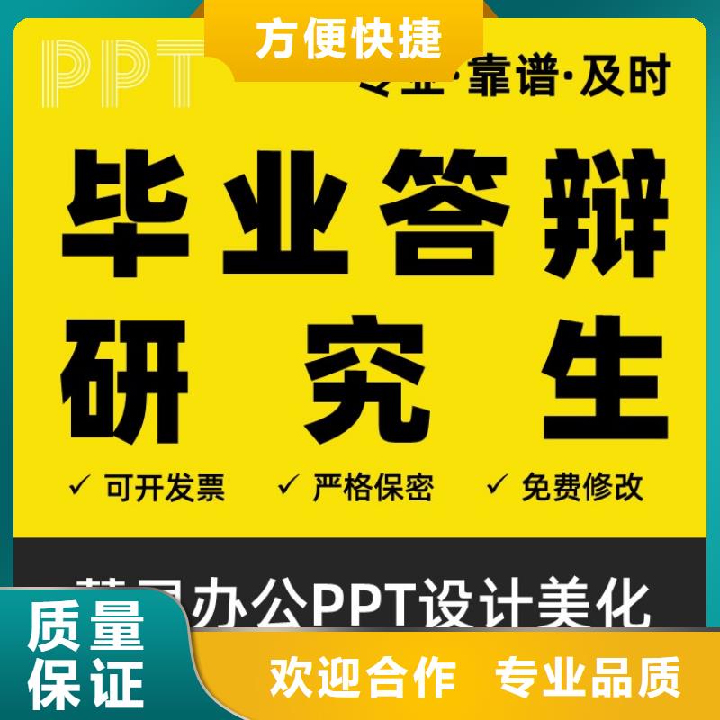 PPT制作主任医师可开发票