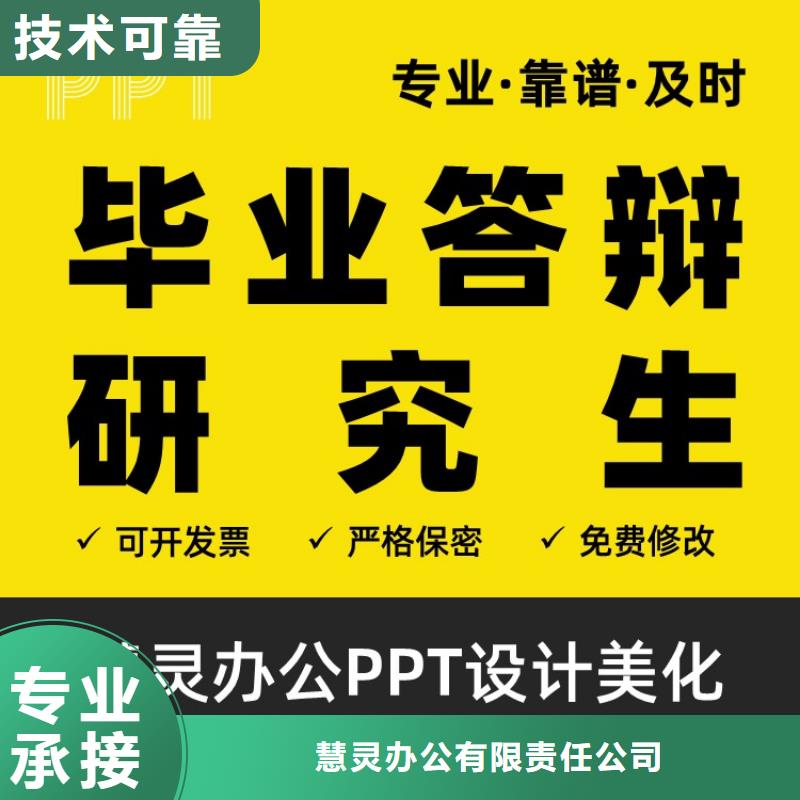 杰青PPT制作可开发票