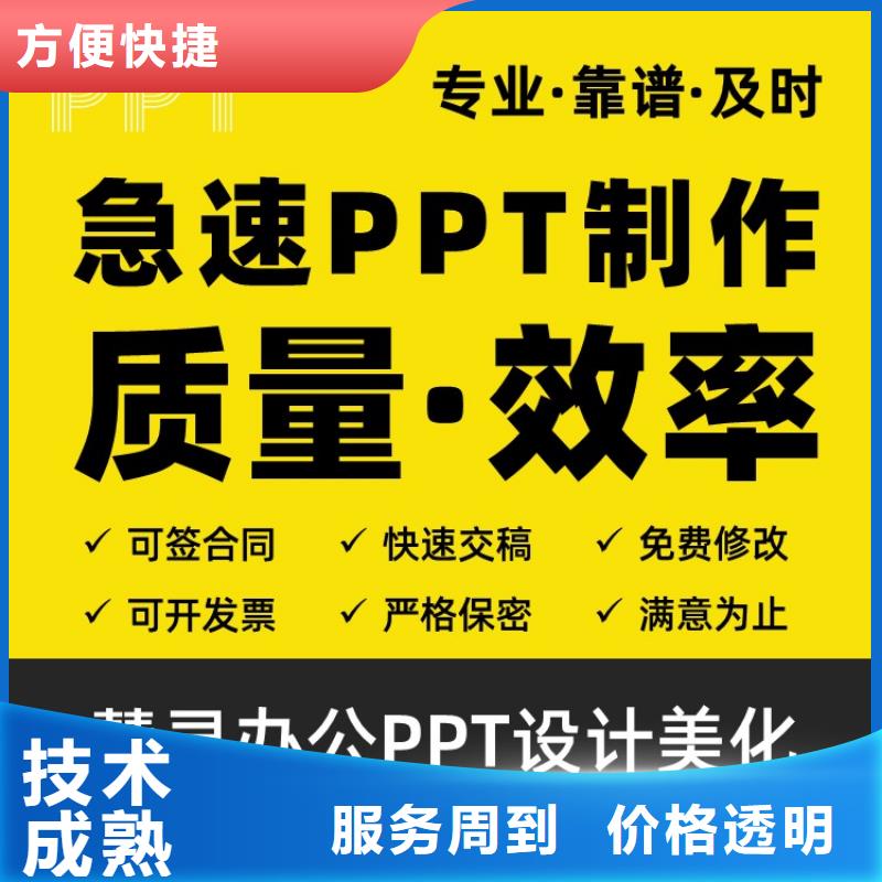 PPT制作设计副主任医师